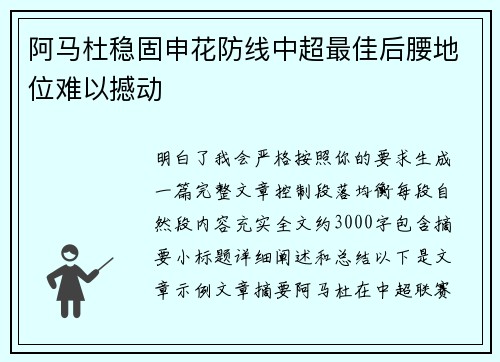 阿马杜稳固申花防线中超最佳后腰地位难以撼动