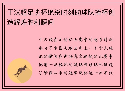 于汉超足协杯绝杀时刻助球队捧杯创造辉煌胜利瞬间