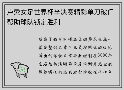 卢索女足世界杯半决赛精彩单刀破门帮助球队锁定胜利