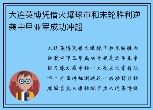 大连英博凭借火爆球市和末轮胜利逆袭中甲亚军成功冲超