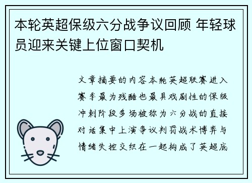 本轮英超保级六分战争议回顾 年轻球员迎来关键上位窗口契机