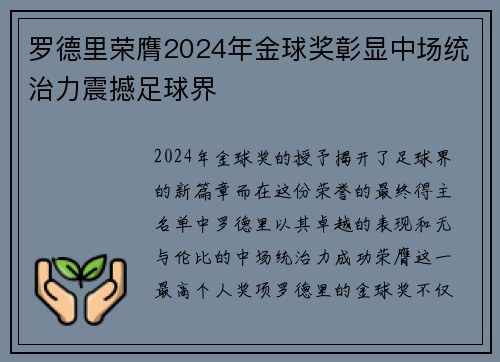 罗德里荣膺2024年金球奖彰显中场统治力震撼足球界