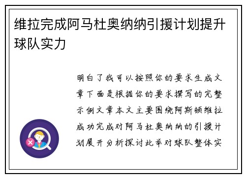 维拉完成阿马杜奥纳纳引援计划提升球队实力