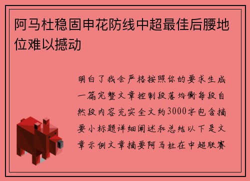 阿马杜稳固申花防线中超最佳后腰地位难以撼动
